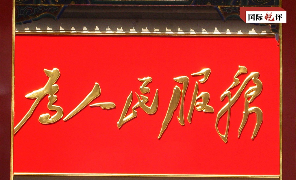 國際銳評：什麼是真民主、好民主？不妨看看中國的民主
