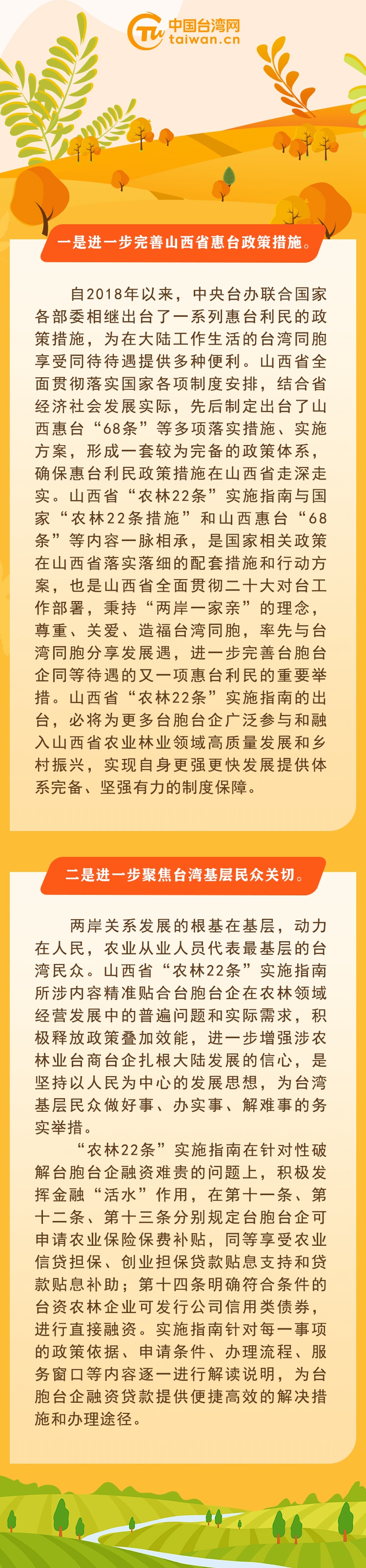 山西惠臺農林22條政策解讀