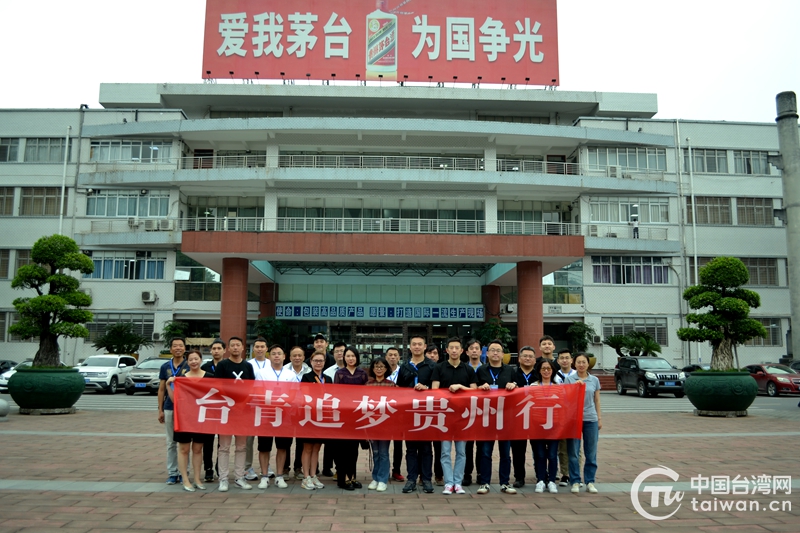 “臺青追夢貴州行”交流團走進遵義