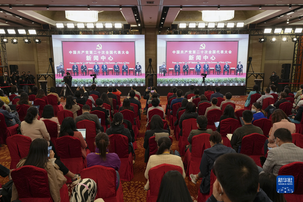 黨的二十大新聞中心舉行第三場集體採訪