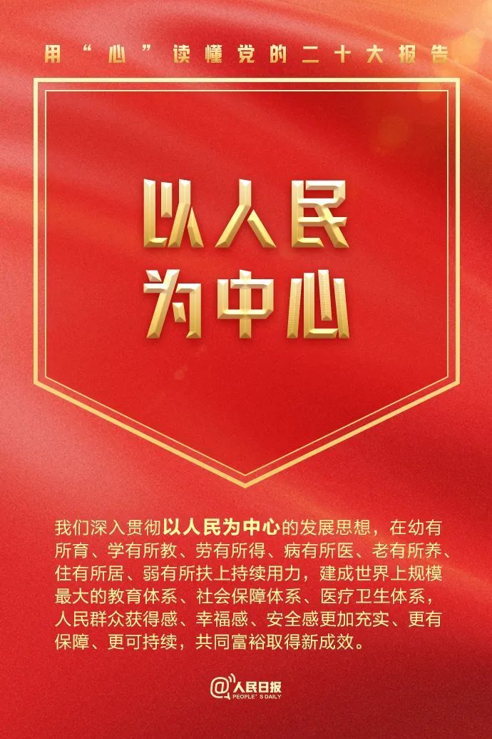 用“心”讀懂黨的二十大報告