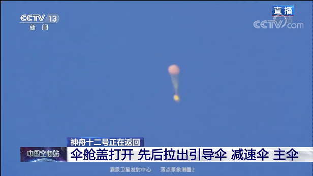 全程實錄丨神舟十二號載人飛行任務取得圓滿成功