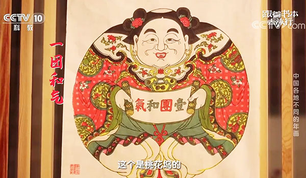 畫裏的年味兒 多彩年畫賀新春