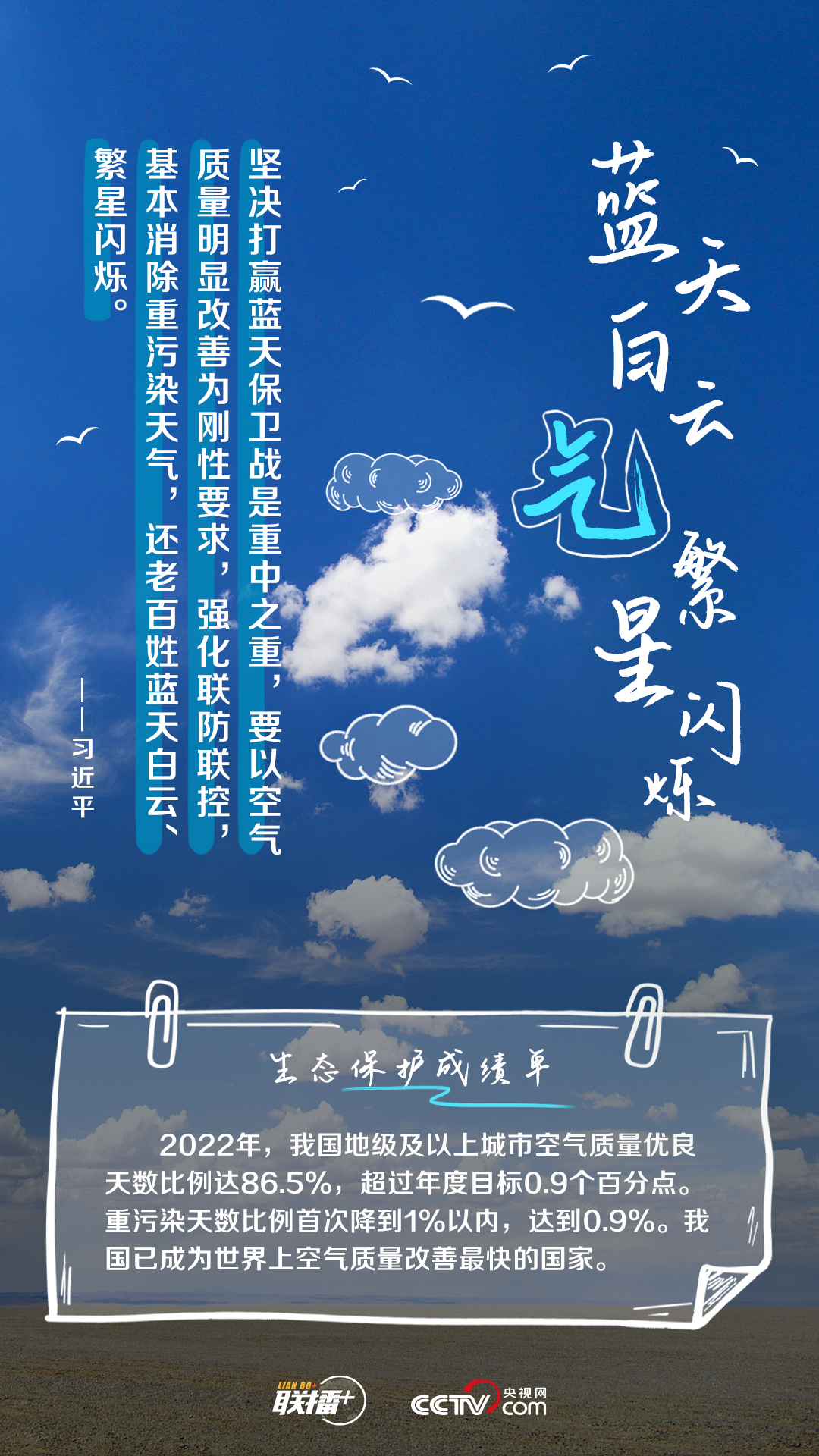 習近平心中的大美中國