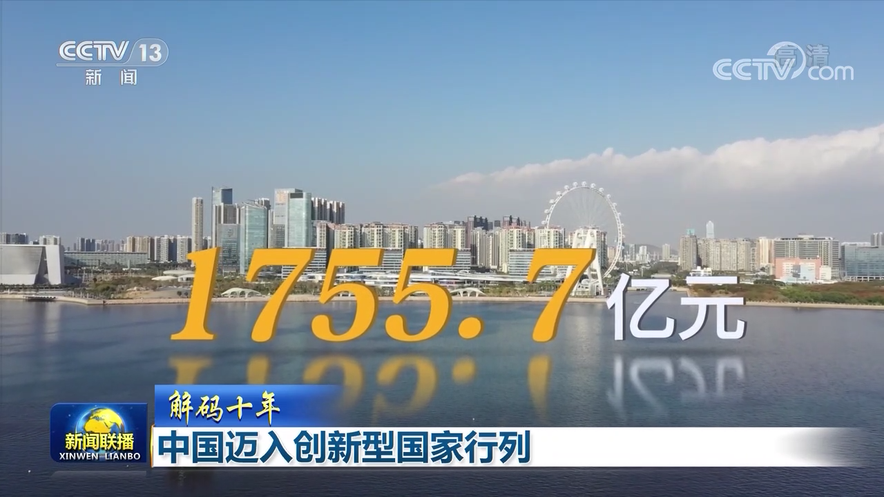 中國邁入創新型國家行列