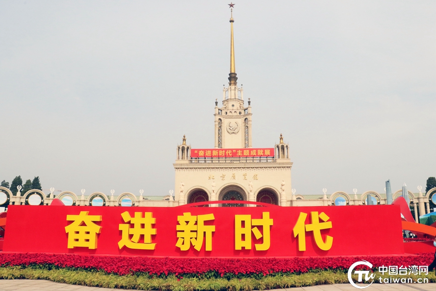 “奮進新時代，共圓中國夢”——“和平統一、一國兩制”，矢志不渝推進祖國完全統一