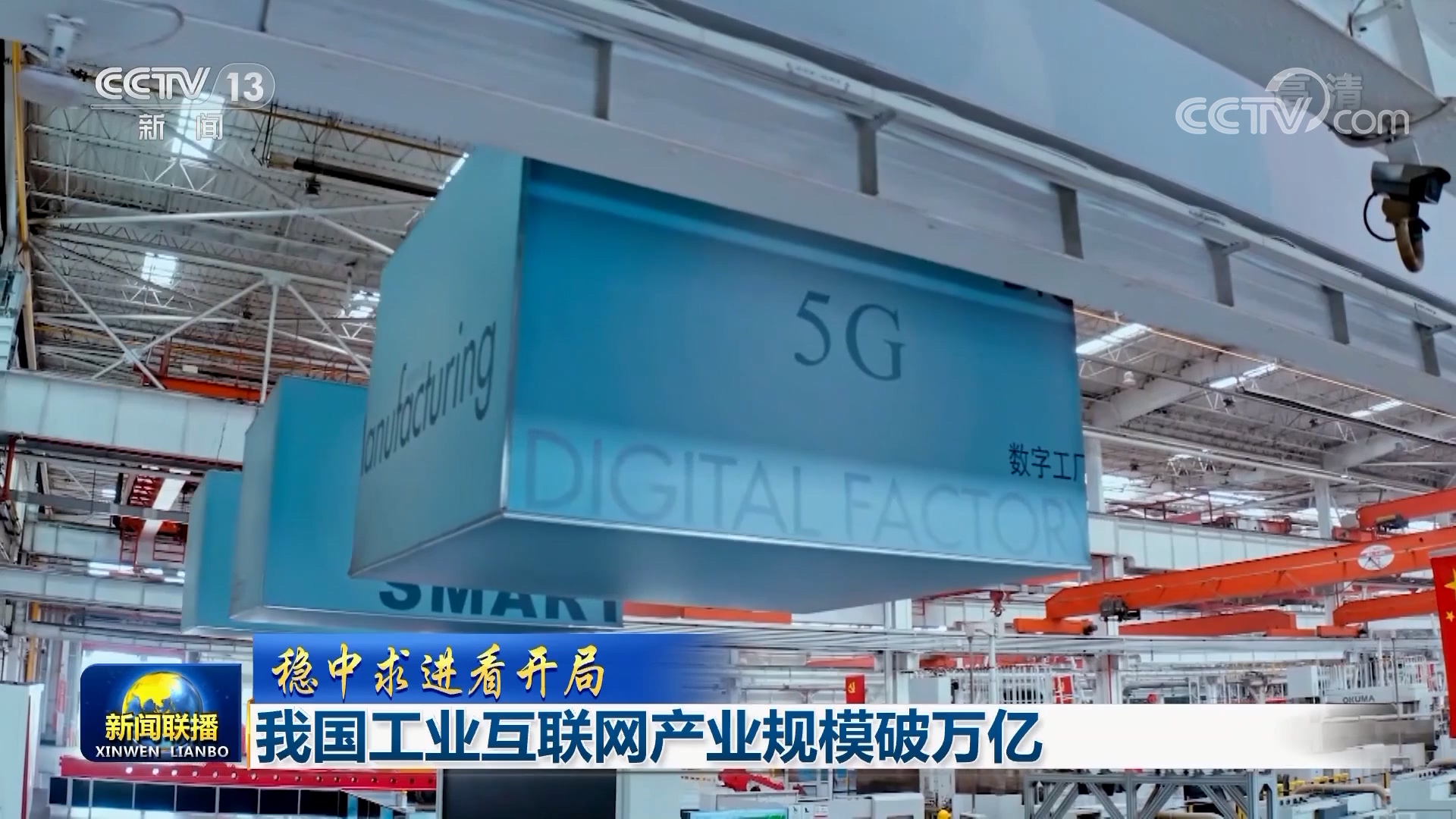 中國工業互聯網産業規模破萬億