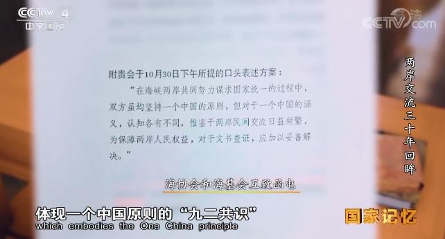 堅持“九二共識”是尊重兩岸民意