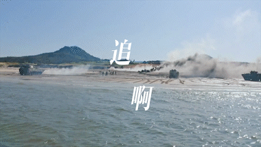 燃！東部戰區發佈戰訓MV《閱海峽》