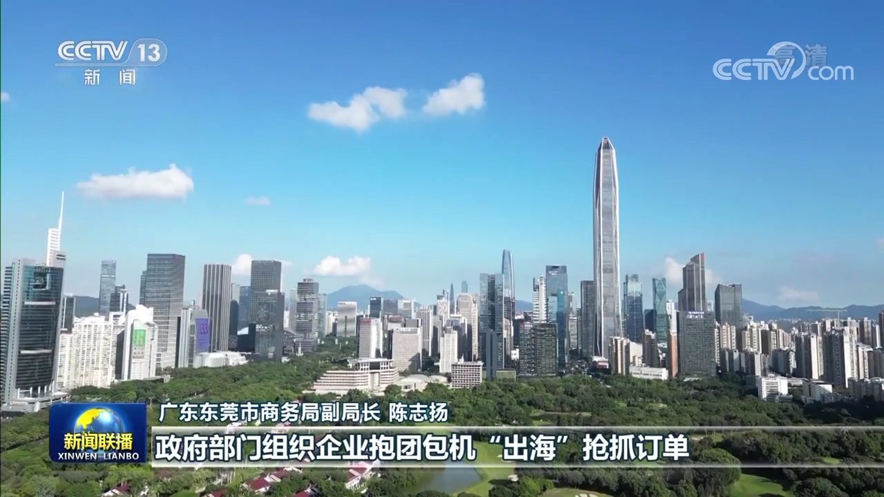 各地組團“出海” 助力企業開拓市場