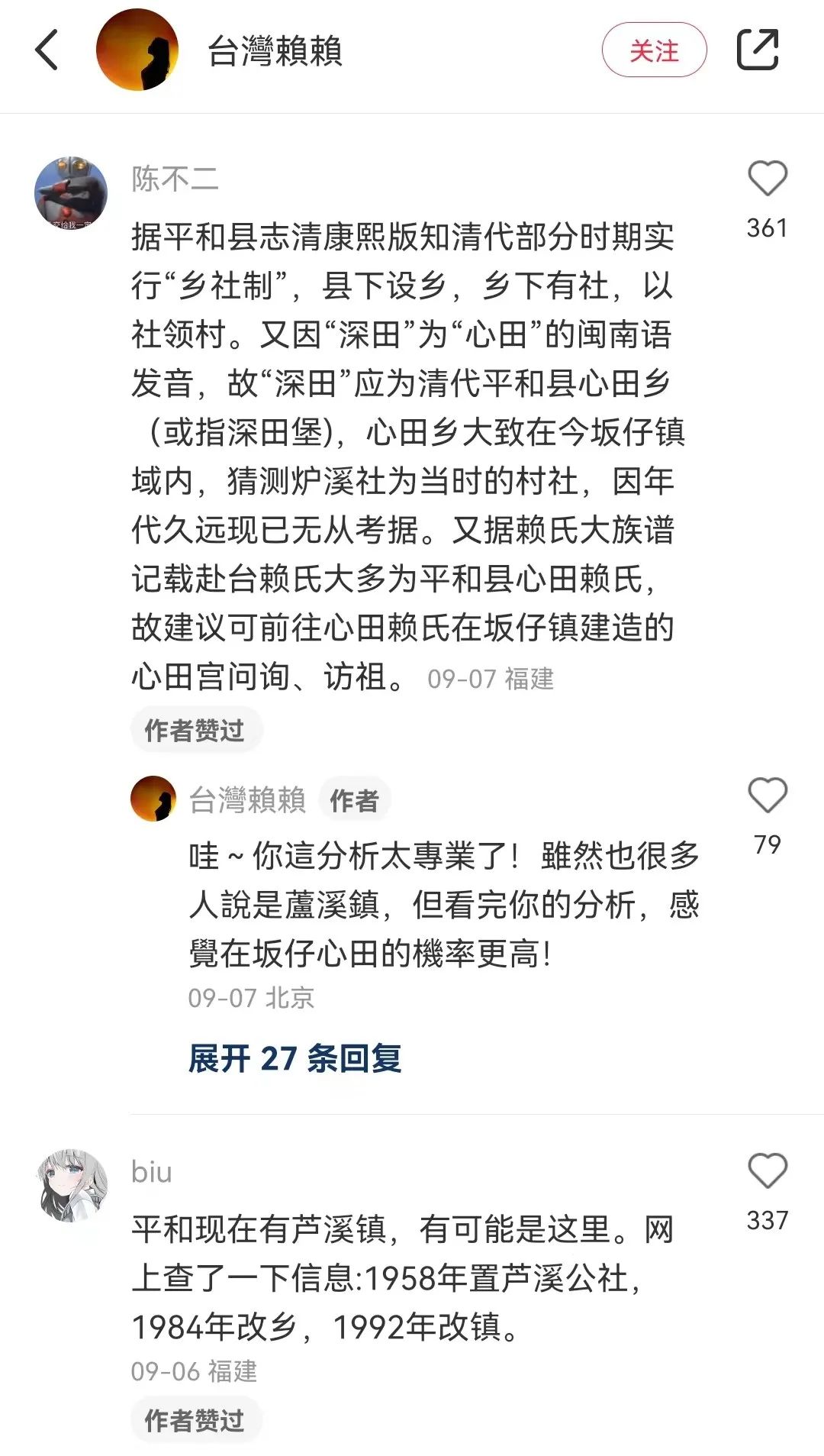 台灣女孩憑“清朝地址”找到祖先家鄉