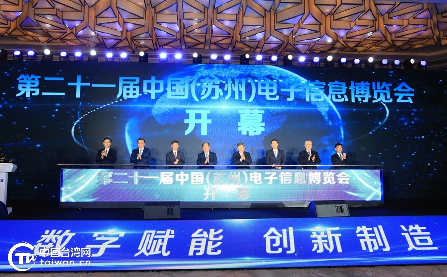 特稿 | 風帆勁起吹響新號角——二十載蘇州電博會，結出兩岸信息産業融合新碩果，記錄兩岸共享發展機遇新篇章
