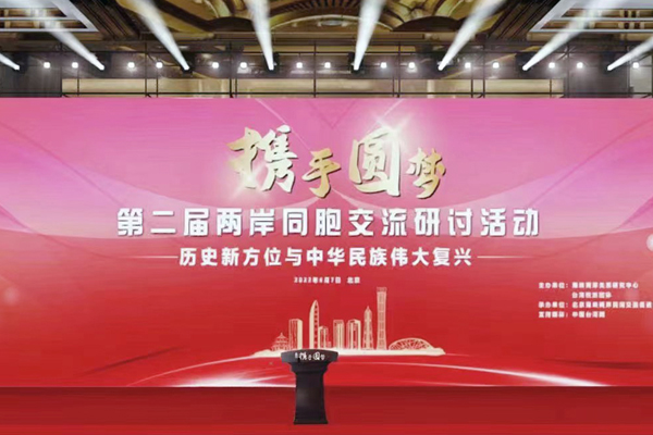 台灣各界有識之士應與大陸同胞攜手共繪民族復興藍圖！