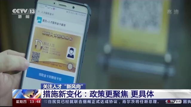 多地設立人才政策“新”起點 這些“新風向”要了解