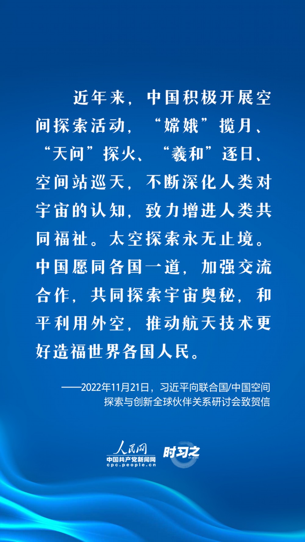 探索浩瀚宇宙 習近平倡導加強國際交流合作