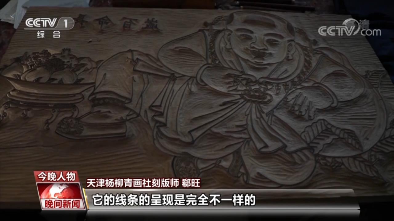 郗旺：以匠心雕刻 守護年畫希望