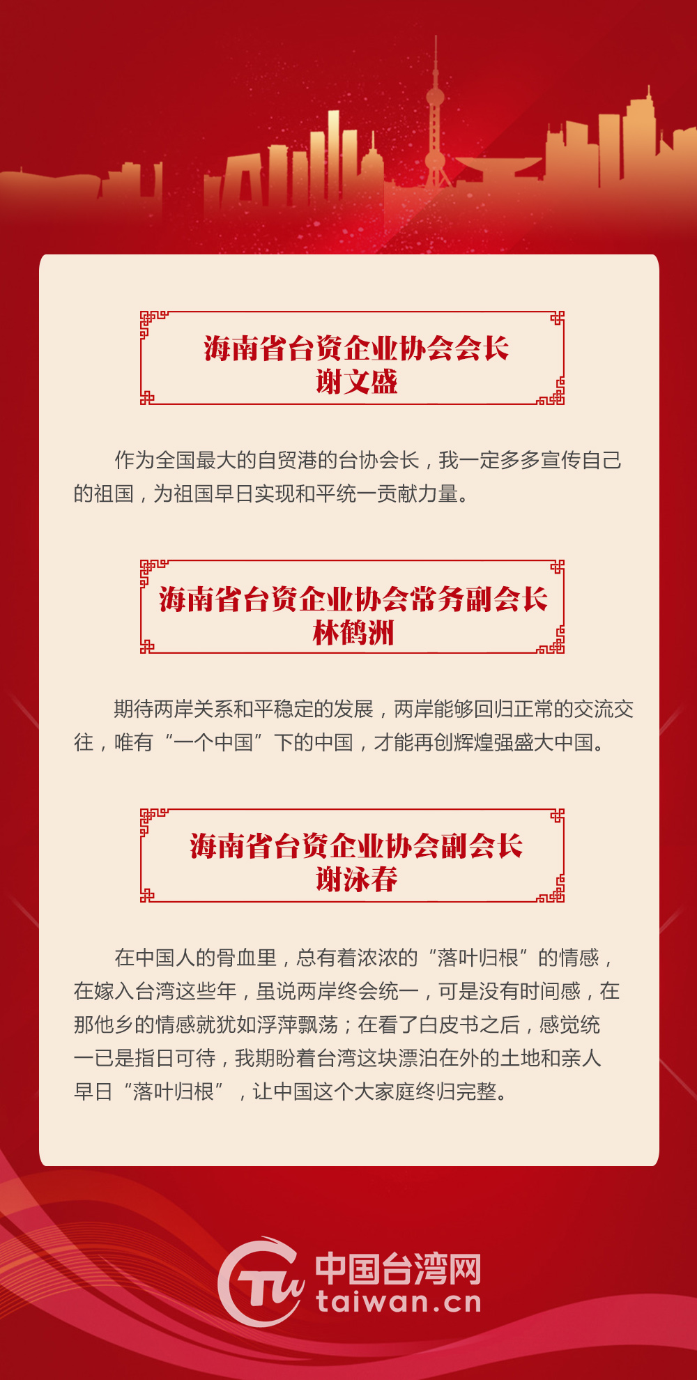 臺胞熱議《台灣問題與新時代中國統一事業》白皮書
