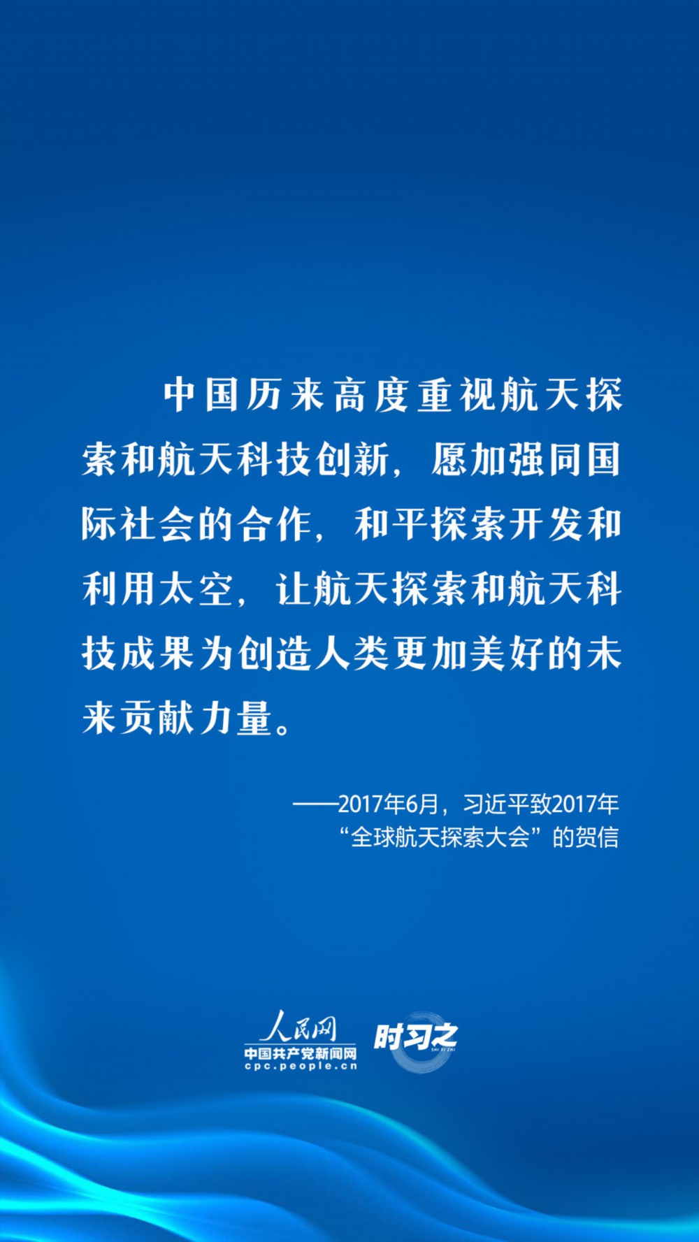 探索浩瀚宇宙 習近平倡導加強國際交流合作