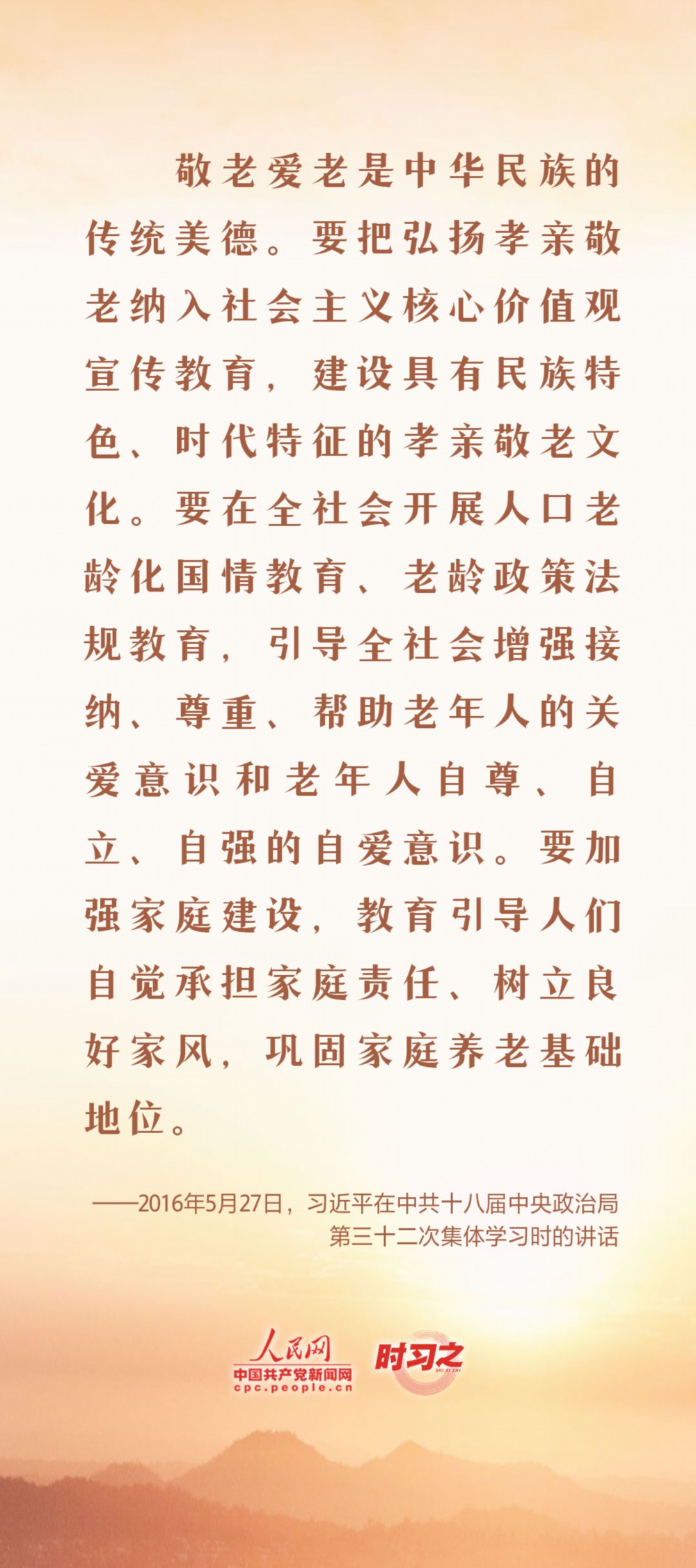 重陽節，感受習近平總書記這份深情牽掛