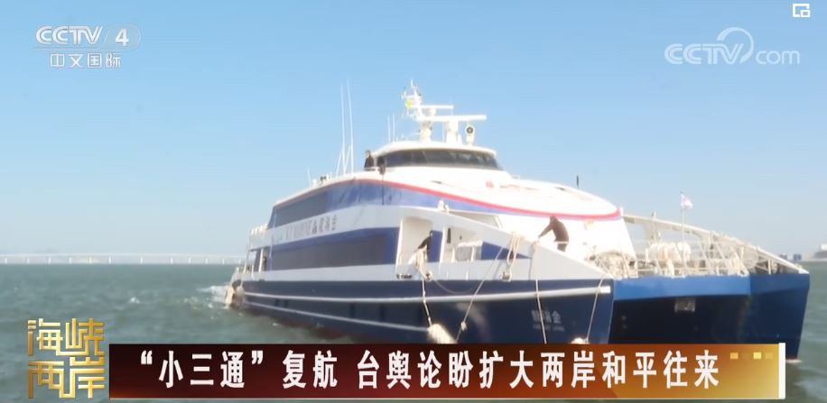 實現兩岸人員往來正常化是兩岸同胞的共同期望