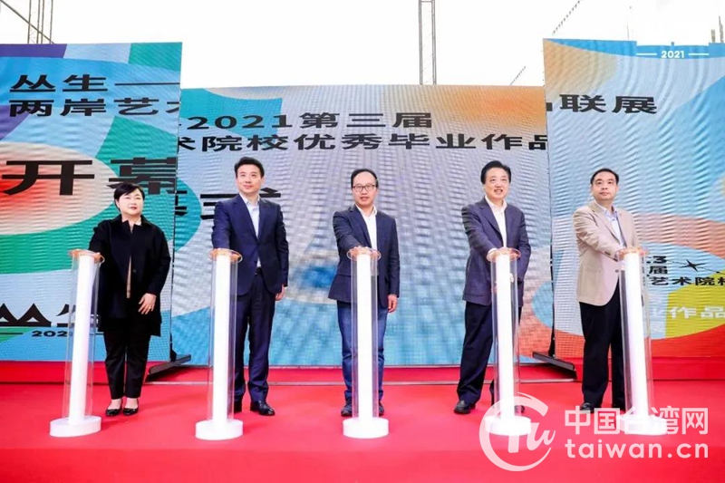 以藝術促融合 “叢生”——第三屆兩岸藝術院校優秀畢業作品聯展開幕