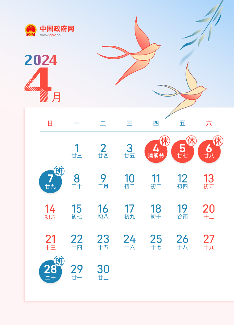 春節休8天，五一休5天，國慶休7天……2024年放假安排來了！