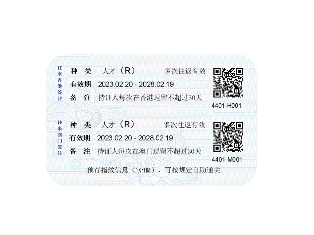 2023年2月20日起粵港澳大灣區內地城市試點實施往來港澳人才簽注政策