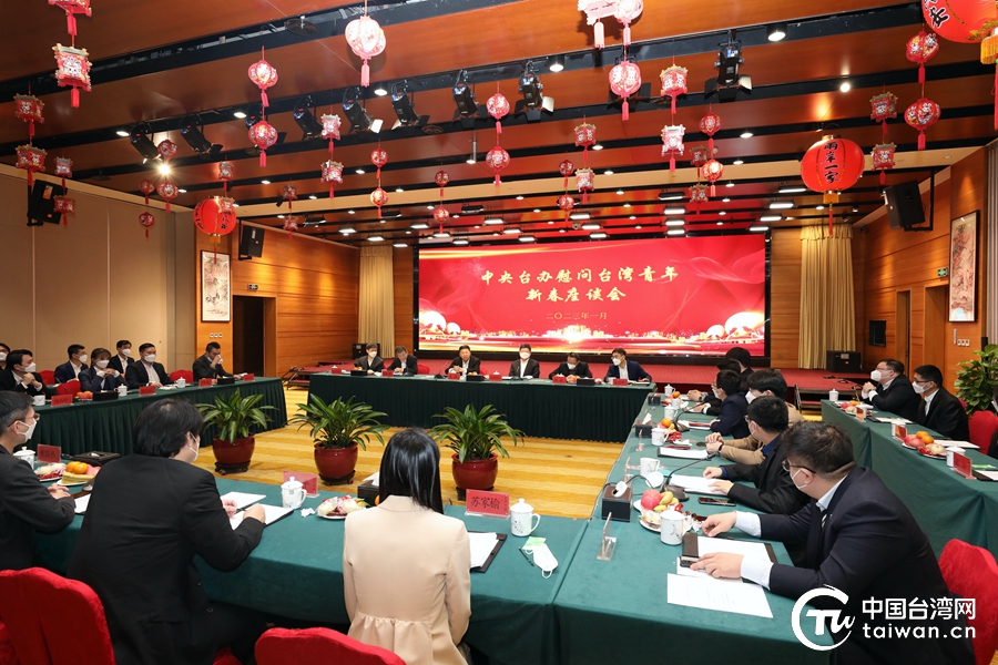 中共中央臺辦、國務院臺辦慰問在京台灣青年
