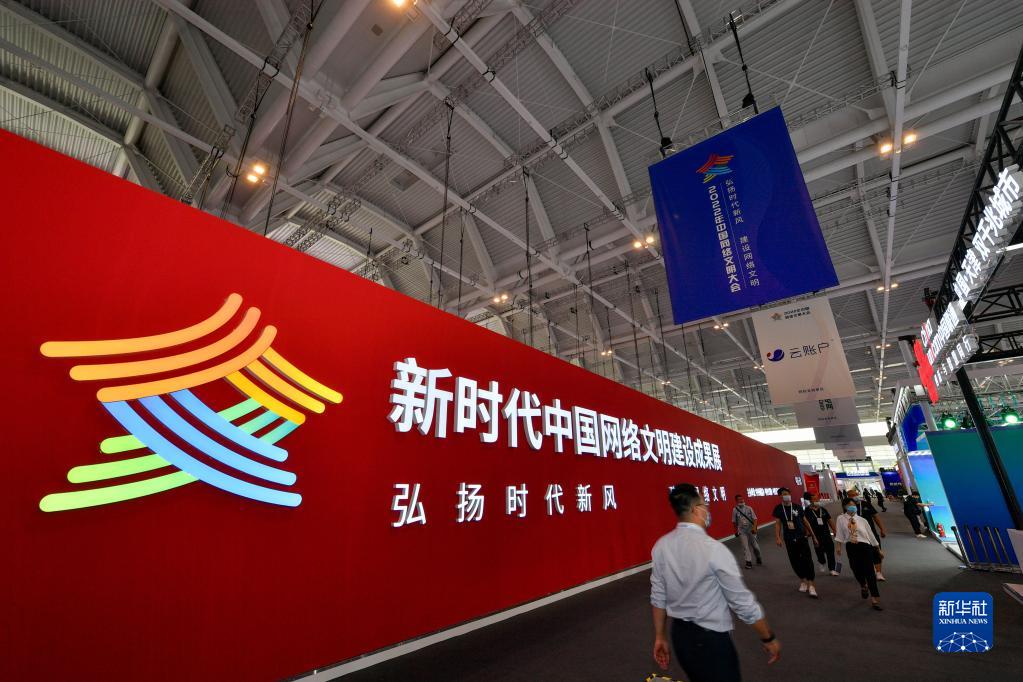 2022年中國網絡文明大會在天津開幕