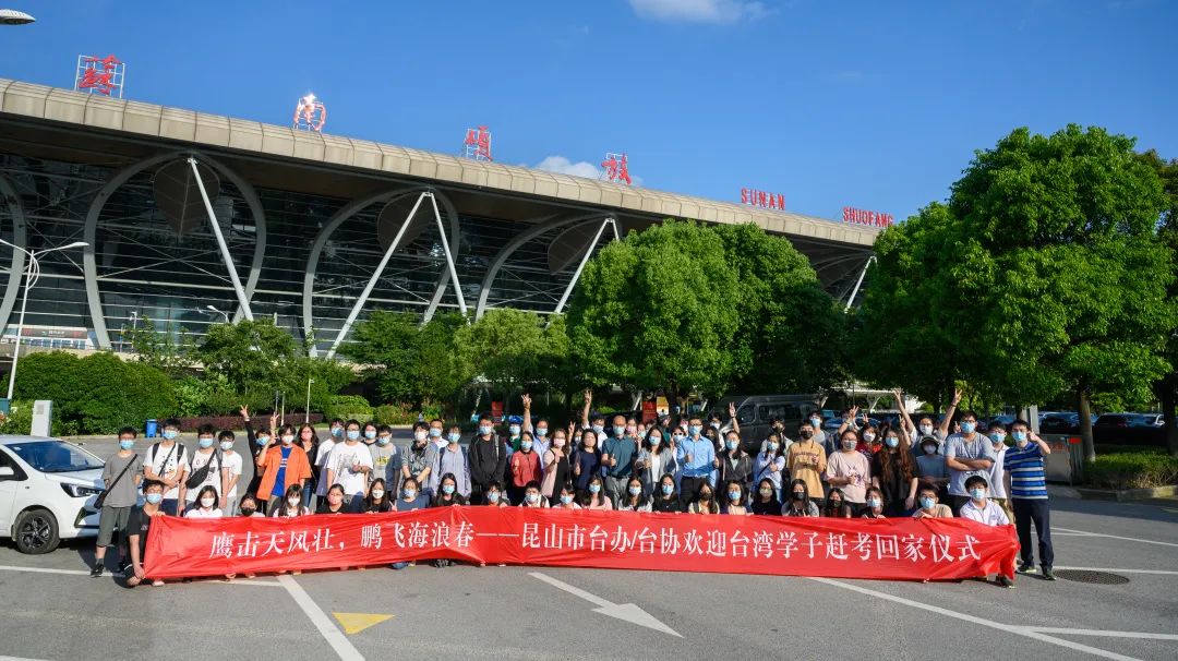 蘇粵閩三地聯動護航！133名在蘇台灣學子“千里趕考”順利回蘇