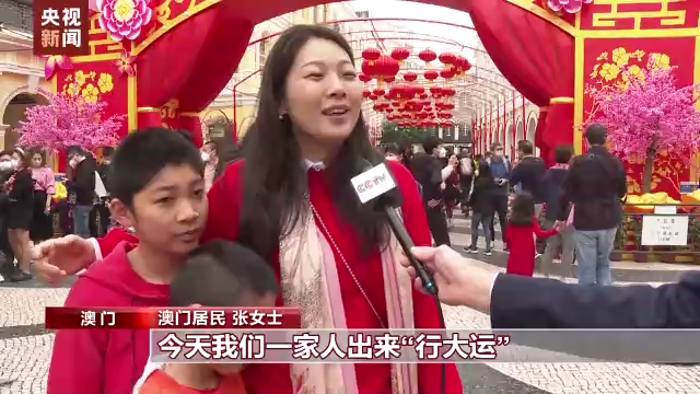 澳門春節活動精彩紛呈 年味十足