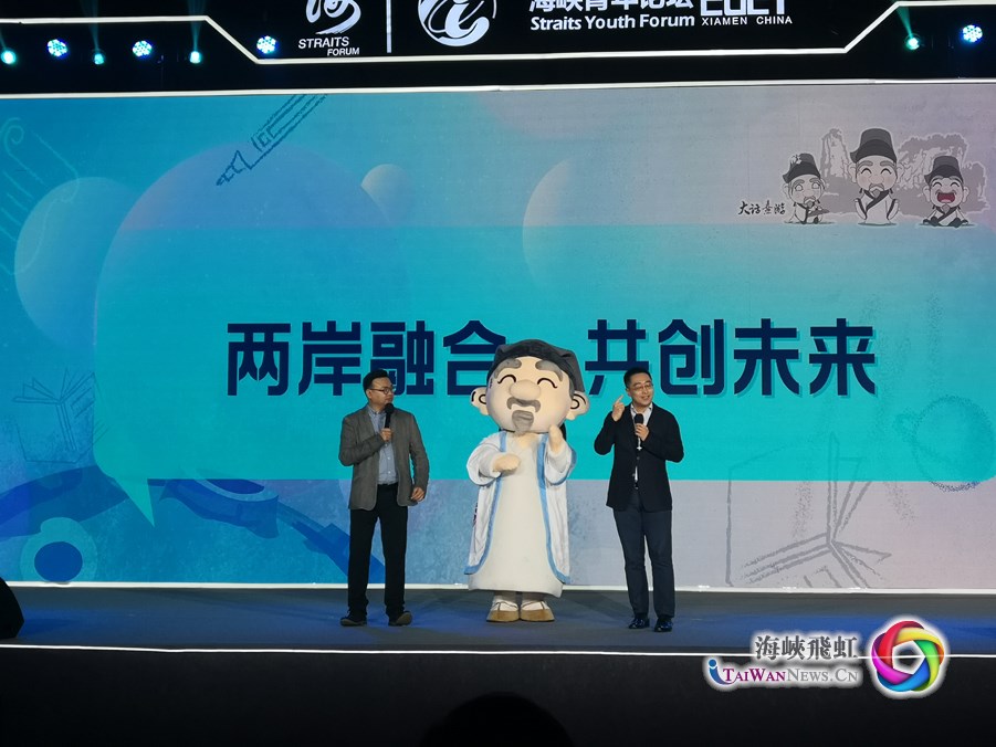 第十九屆海峽青年論壇見聞：以夢為馬，不負韶華