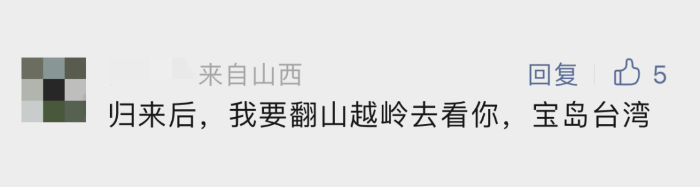 台灣網友點讚《航拍中國》：這是母親對孩子的愛！