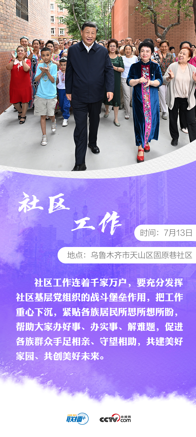 四天三地 總書記新疆之行關切這些大事