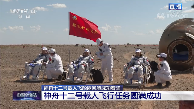 全程實錄丨神舟十二號載人飛行任務取得圓滿成功