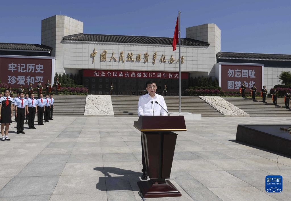 紀念全民族抗戰爆發85週年儀式在京舉行 王滬寧出席並講話