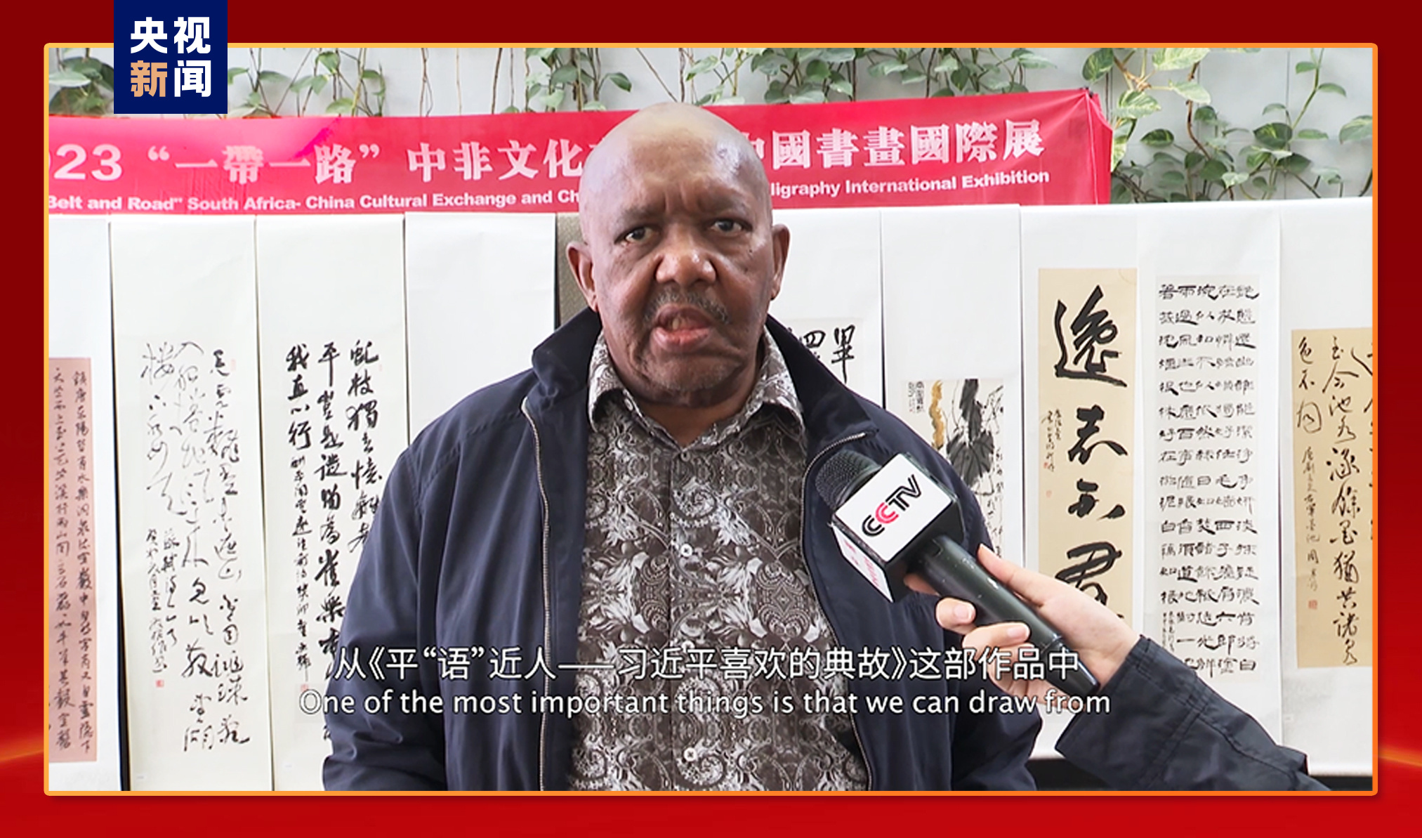 《平“語”近人——習近平喜歡的典故》第二季在非洲啟播
