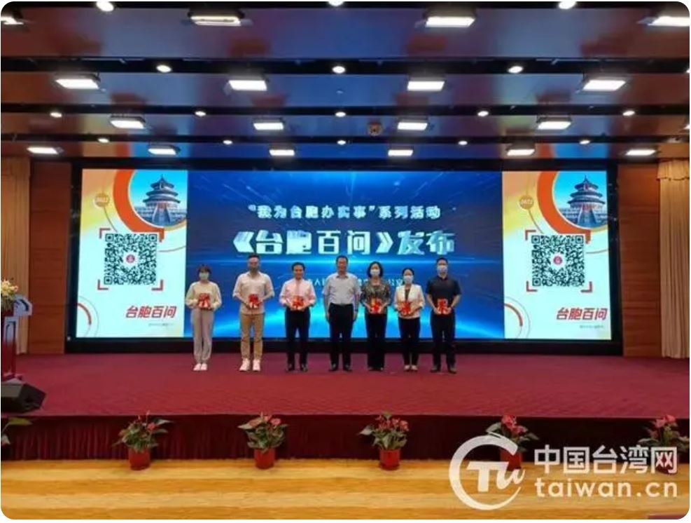 《臺胞百問》手冊是深化兩岸融合發展的創新實踐