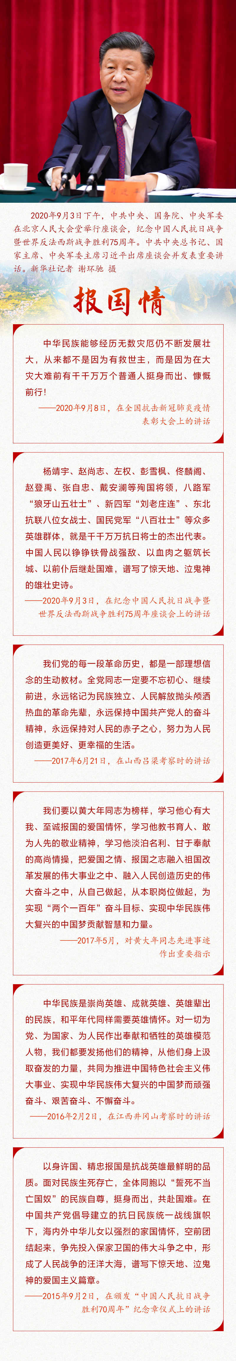 今天鮮花獻給英烈|愛國 報國 強國 習近平這些話激勵著我們挺身而出、慷慨前行 今天鮮花獻給英烈|愛國 報國 強國 習近平這些話激勵著我們挺身而出、慷慨前行