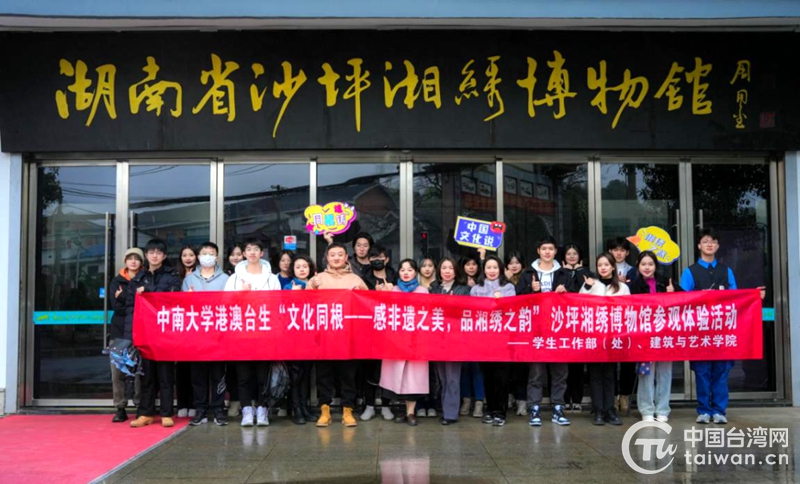 中南大學臺港澳學生赴沙坪湘繡博物館品湘繡之韻感非遺之美