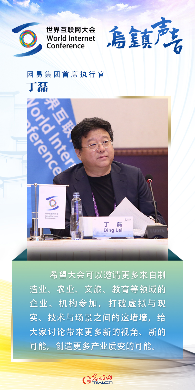 首次世界互聯網大會會員代表座談會 傳出這些業界聲音