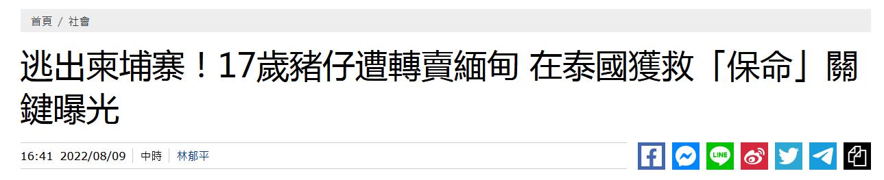 被囚禁、毆打、淩虐……數千台灣民眾被誘騙到柬埔寨的背後