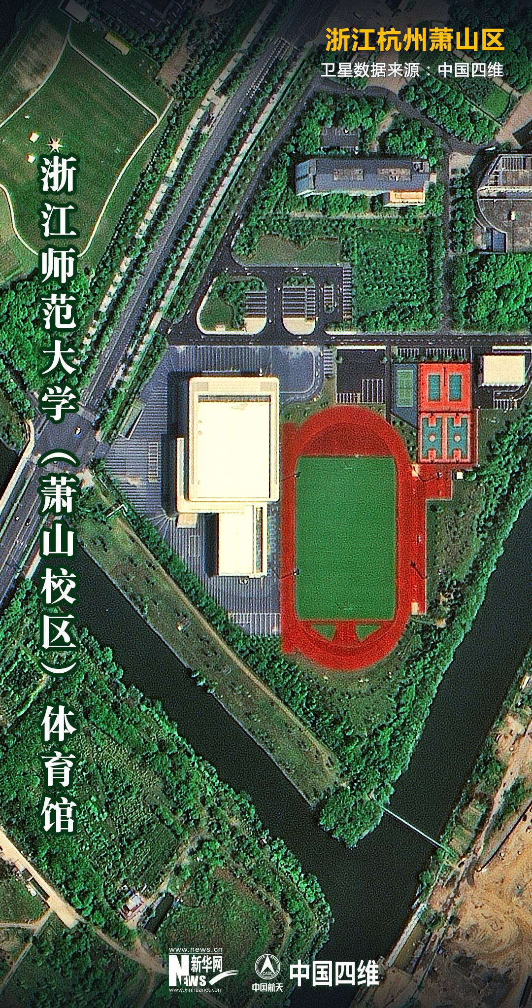 太炫酷！衛星帶你“打卡”杭州亞運會場館
