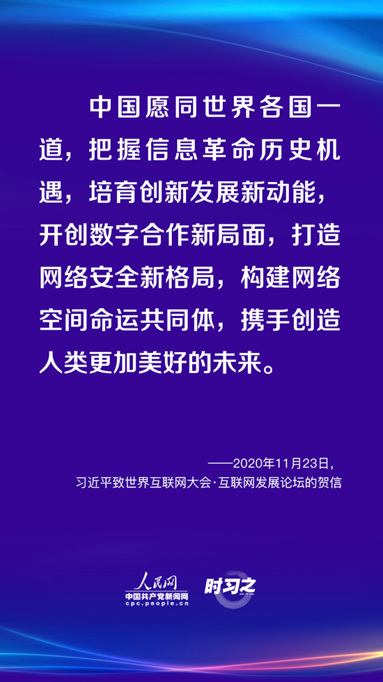 習近平這些年為世界互聯網發展提出的中國倡議