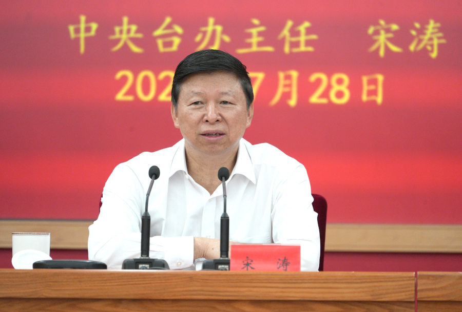 宋濤為中央臺辦黨員幹部講主題教育專題黨課
