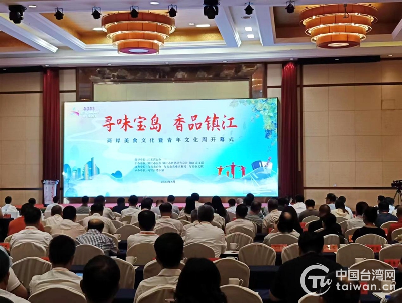 “尋味寶島 香品鎮江”兩岸美食文化暨青年文化周在江蘇句容開幕