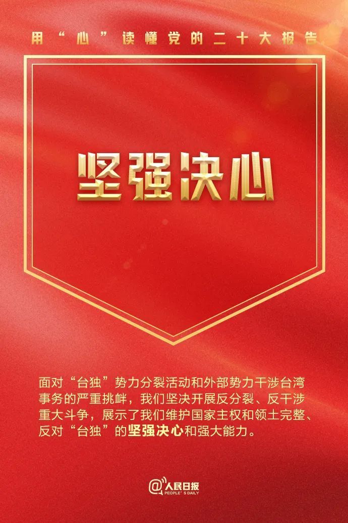 用“心”讀懂黨的二十大報告