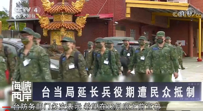 民進黨當局要延長兵役 台灣民眾一片反對之聲