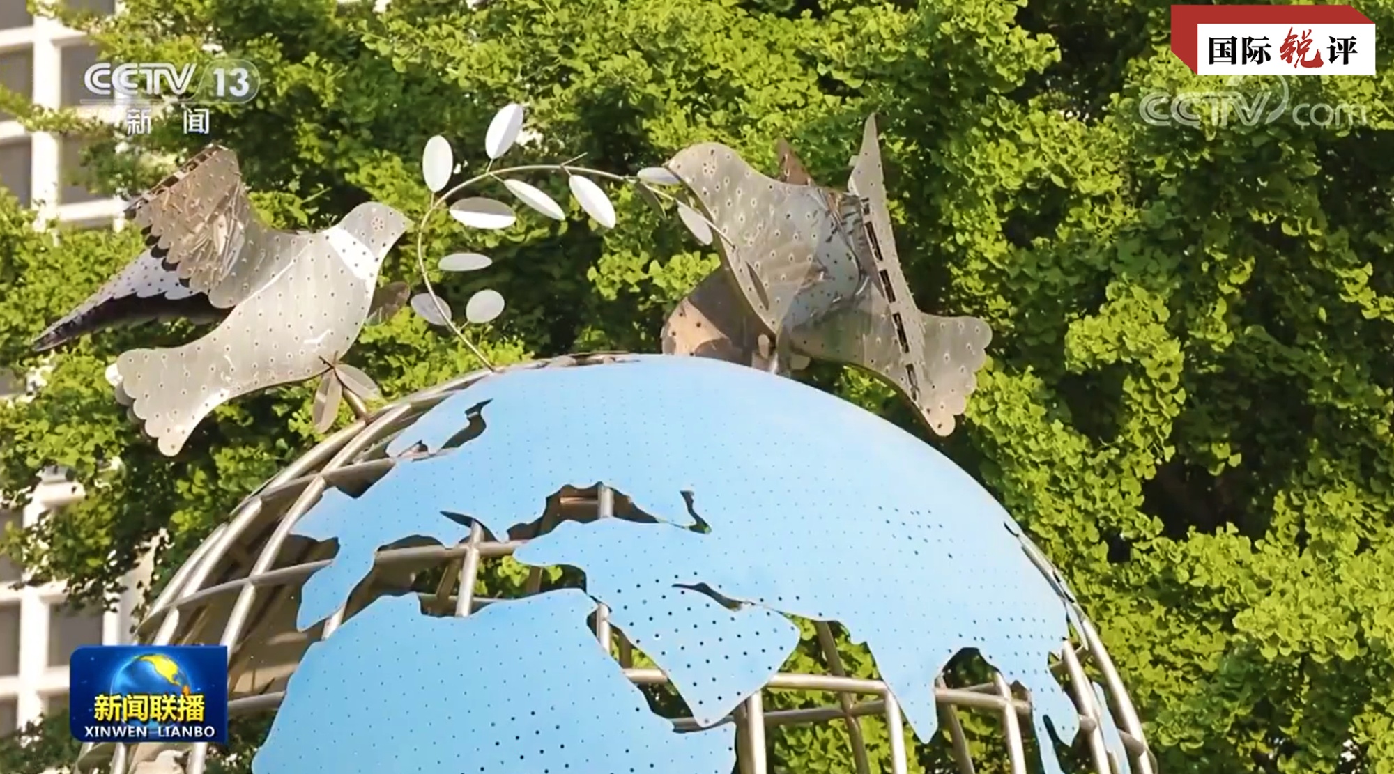 國際銳評丨為了世界更安全 中國給出可行方案