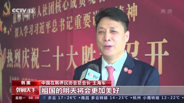 海外華僑華人：祖國十年非凡成就鼓舞人心
